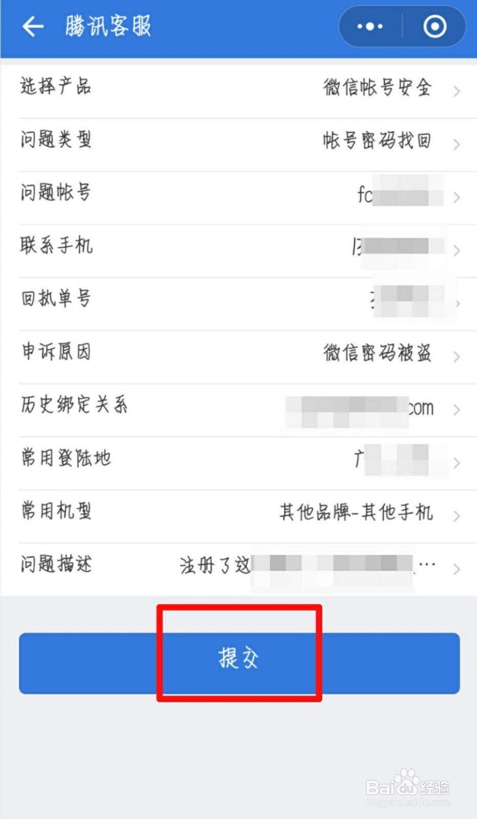 微信账号被盗了怎么办
