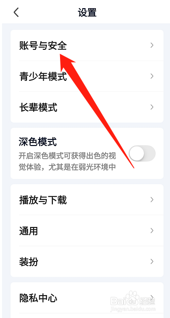 爱奇艺设备锁怎么开