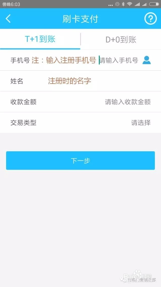 付临门POS要怎么使用
