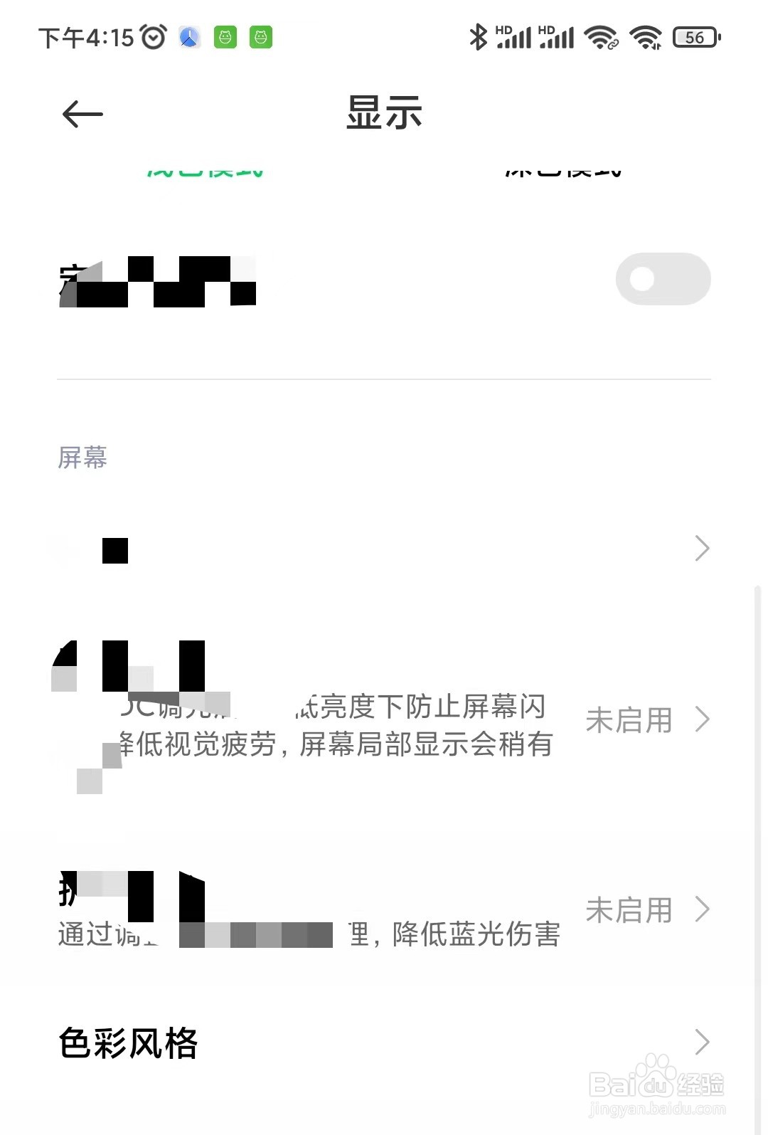 黑鲨手机如何设置鲜艳色彩模式呢？