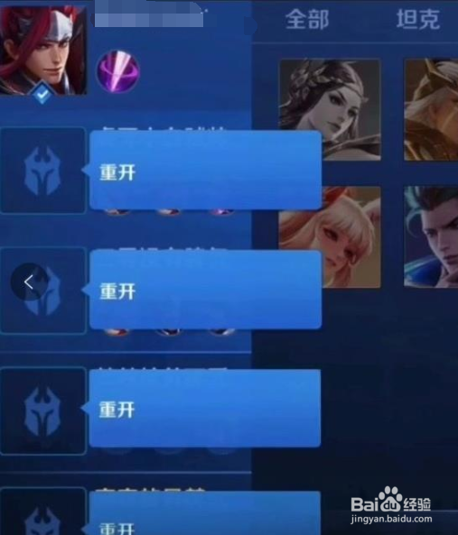 王者荣耀排位怎么才能重开