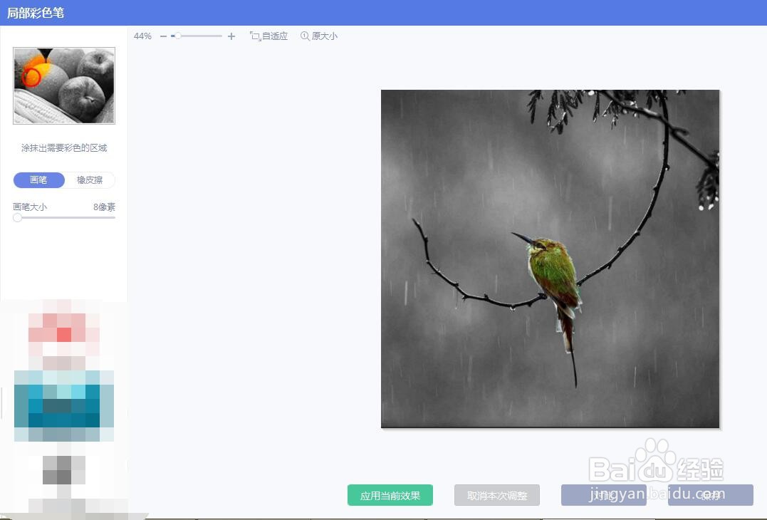 用美图秀秀体现黑白图片局部彩色的两种方法