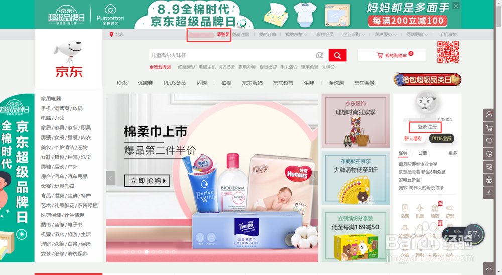 京东怎么查订单