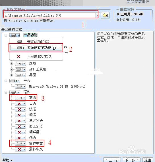 如何安装Proe(简化版安装proe方法)