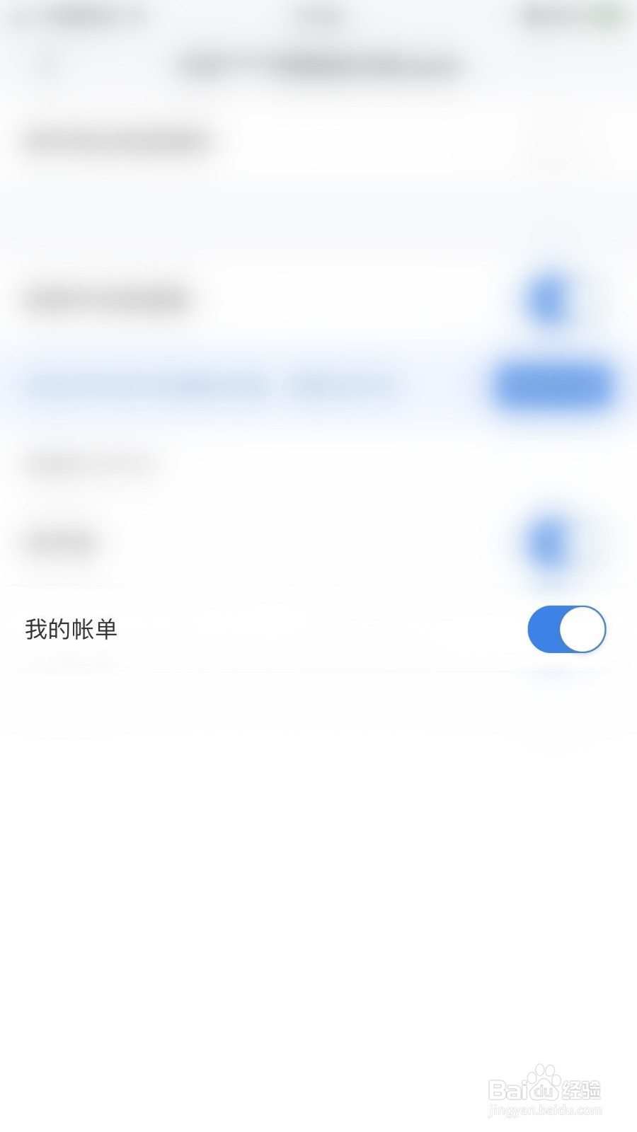 Airmail如何开启我的帐单
