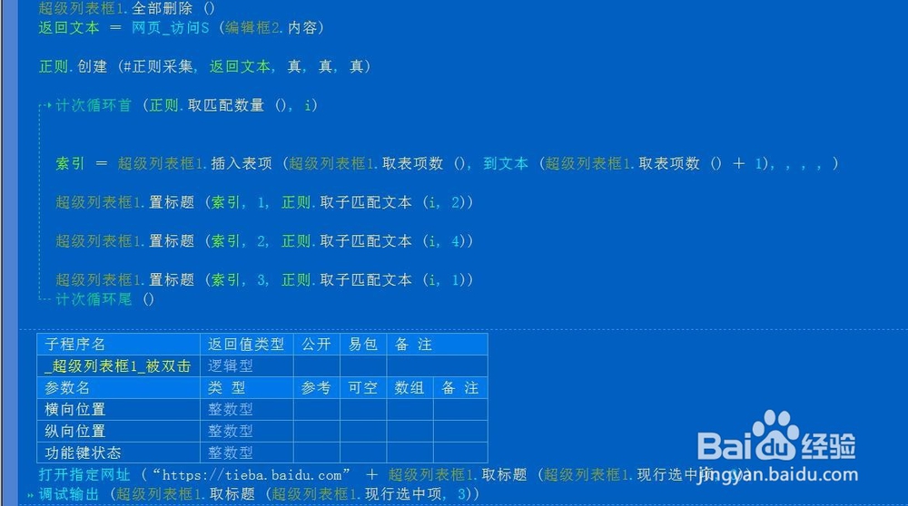 用易语言怎么做一个贴吧采集软件