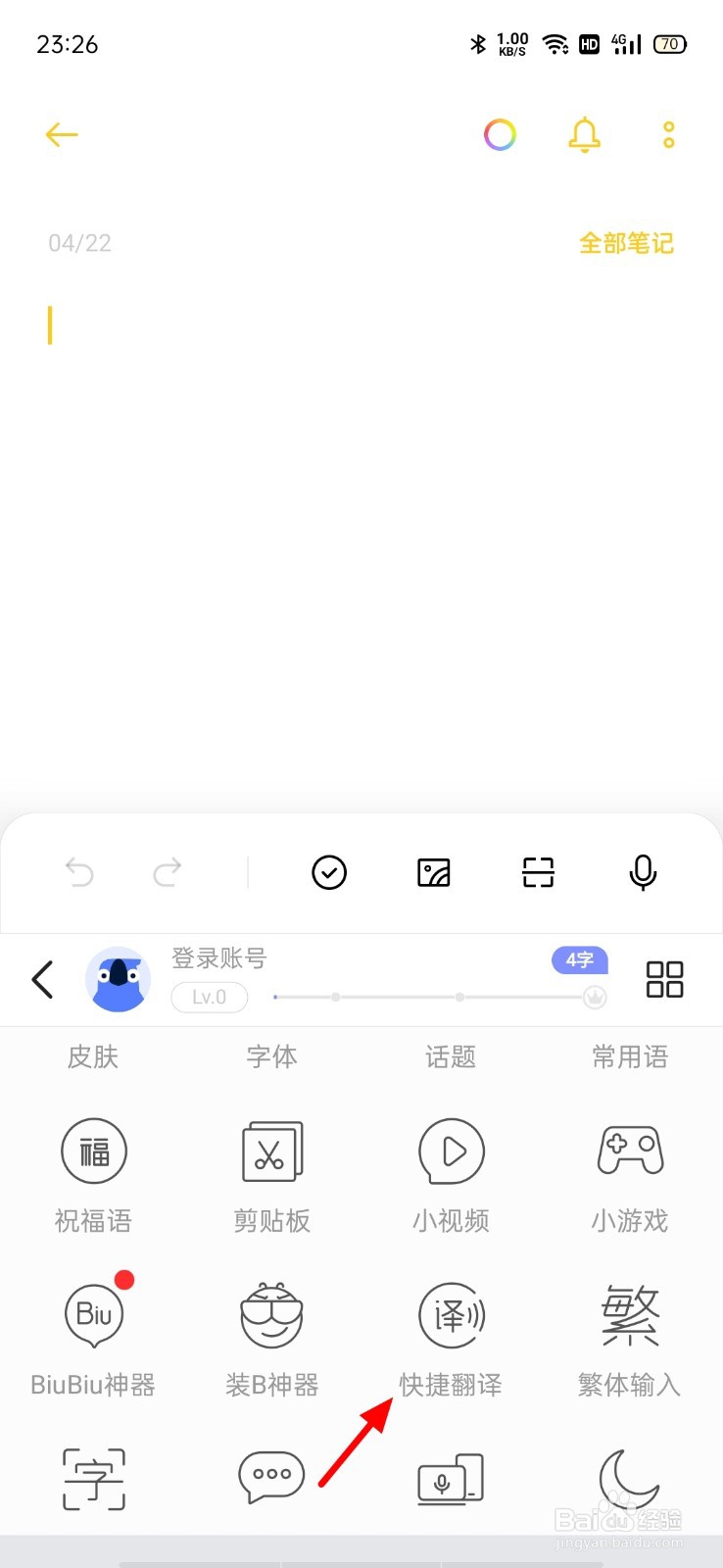 讯飞输入法怎么打日语
