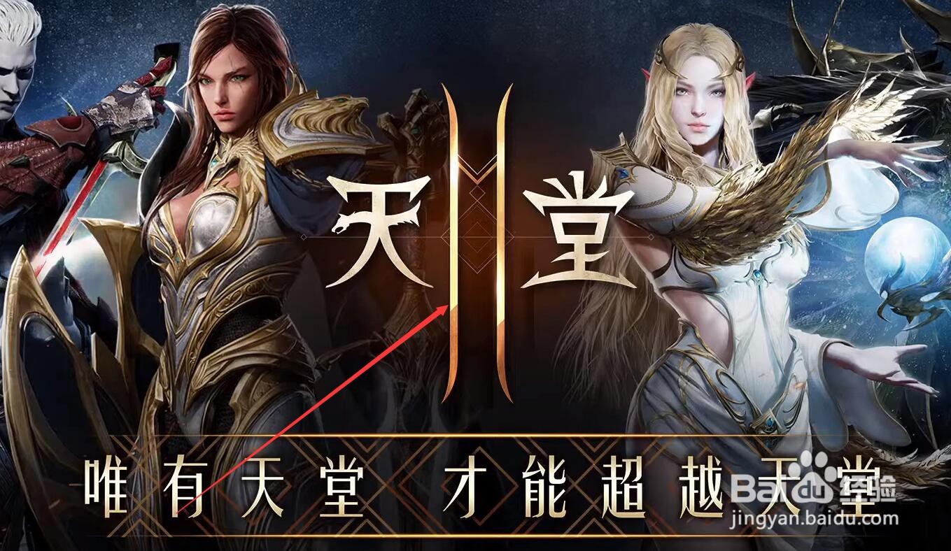 天堂2m快速赚钻石