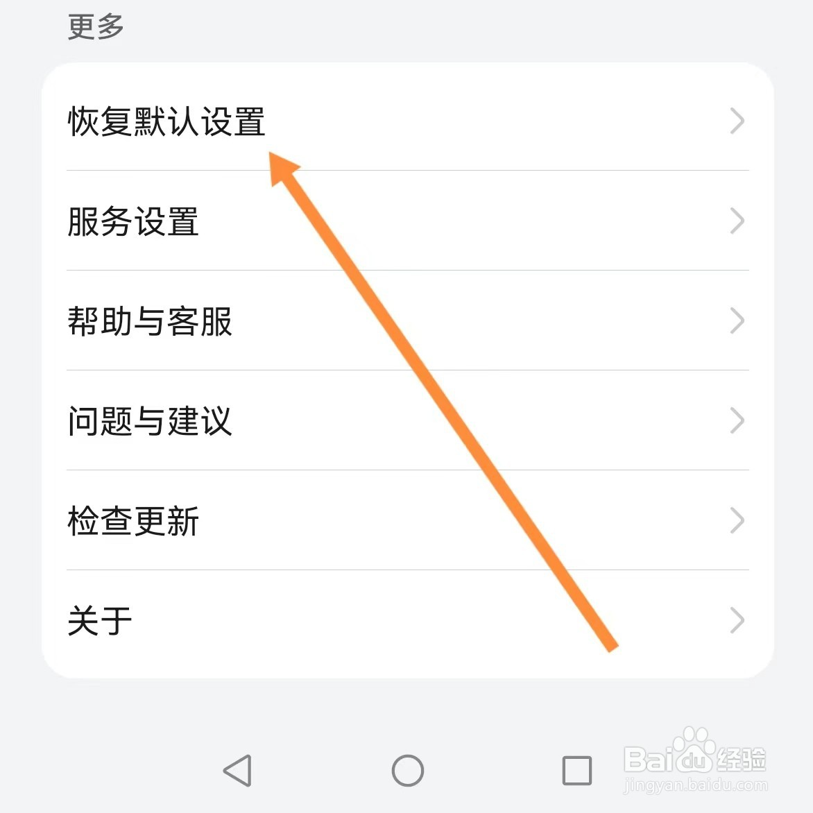 云号如何查找恢复默认设置