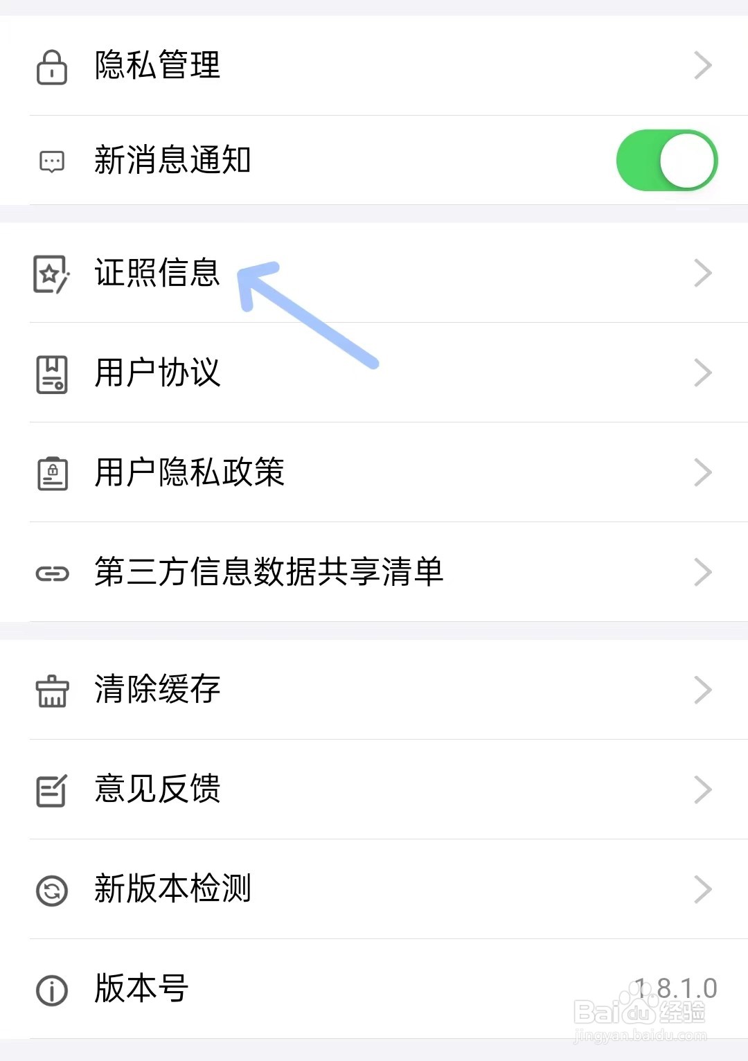 一淘app如何查看证照信息