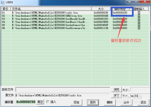 如何将多个BIN文件合成一个