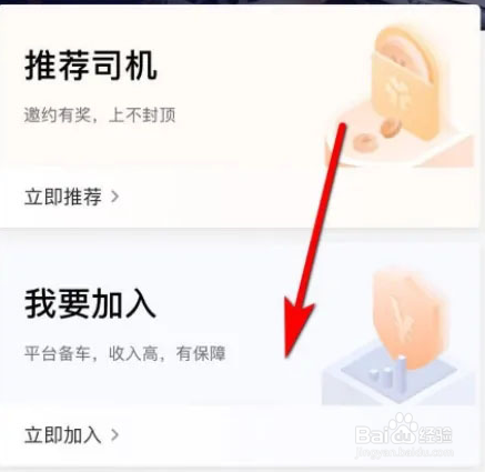 t3出行注册成为车主的方法