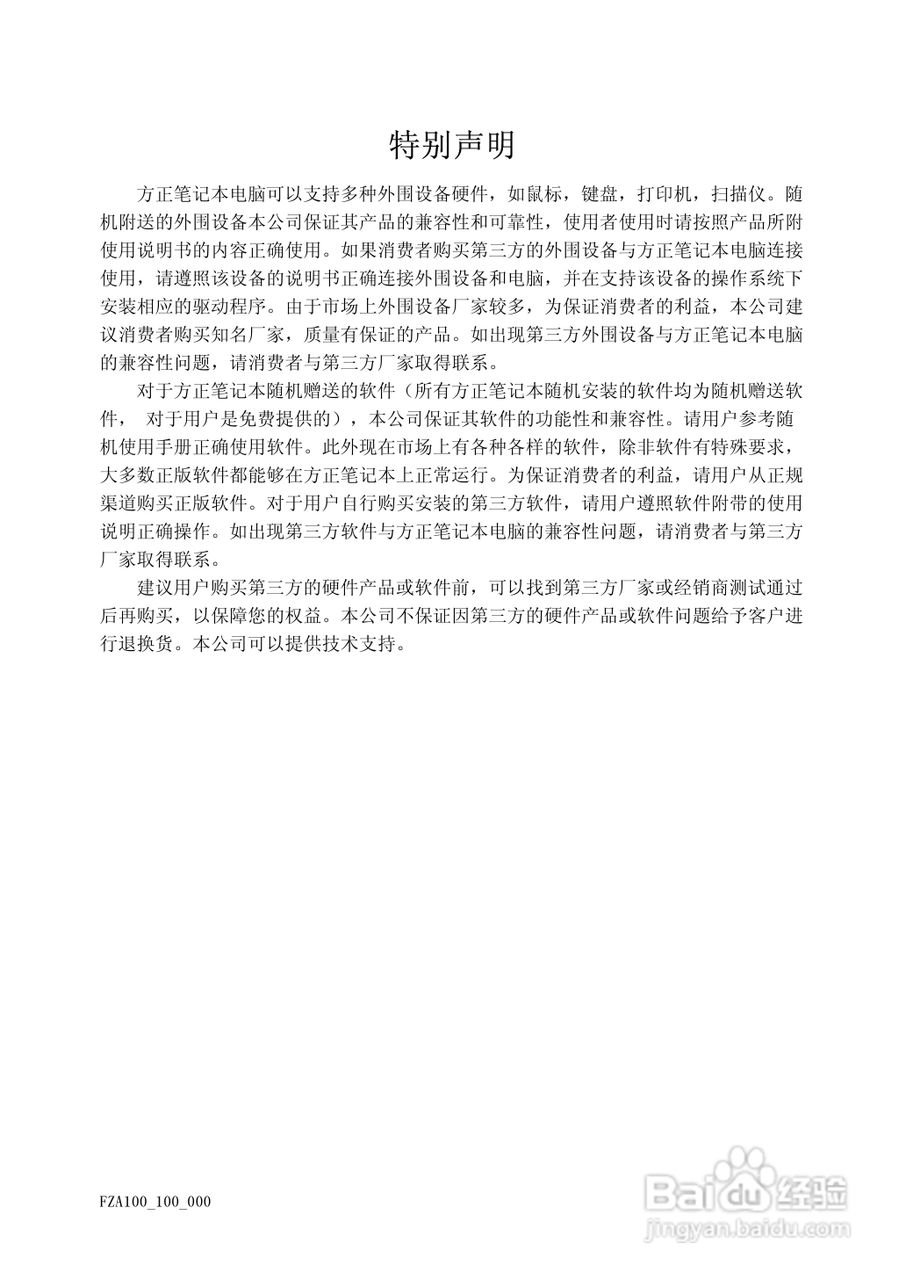 Founder方正A100笔记本电脑电脑使用说明书:[5]