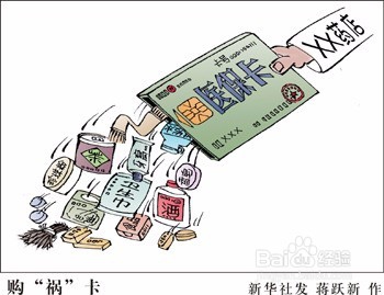 城镇居民基本医疗保险(新农保)怎么缴费和使用