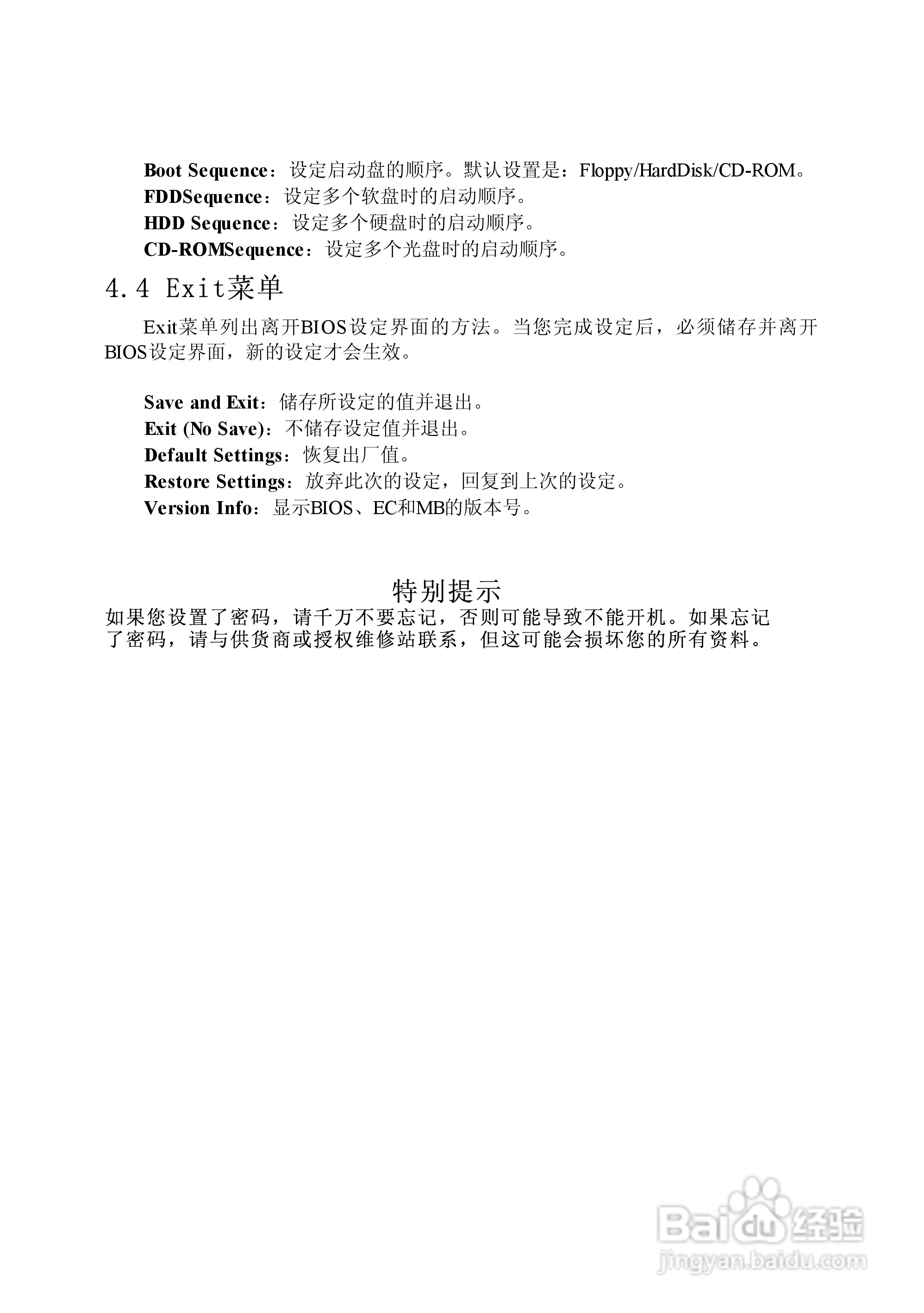 Founder方正颐和T500笔记本电脑使用说明书:[3]