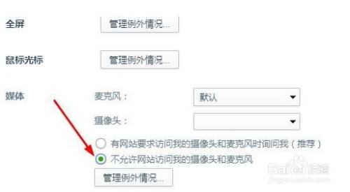 360浏览器无法检测摄像头怎么办