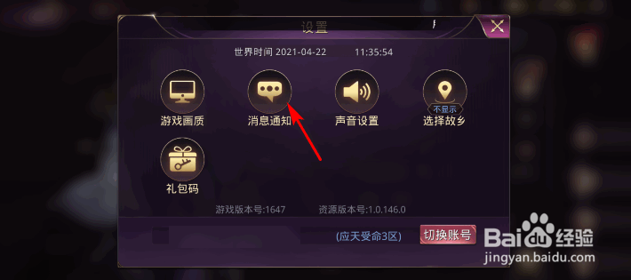 战国梦怎么关闭装备锻造完成通知