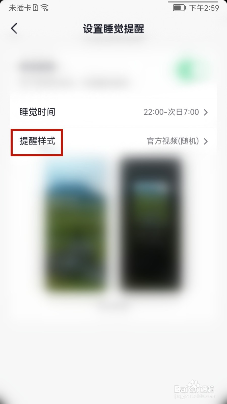 抖音怎样设置睡觉提醒样式