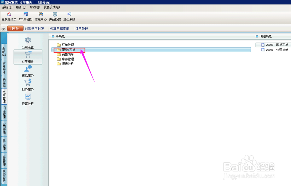财务软件中，电商管理清除打印标记，怎么操作