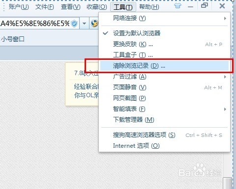 怎么删除搜狗浏览器历史记录