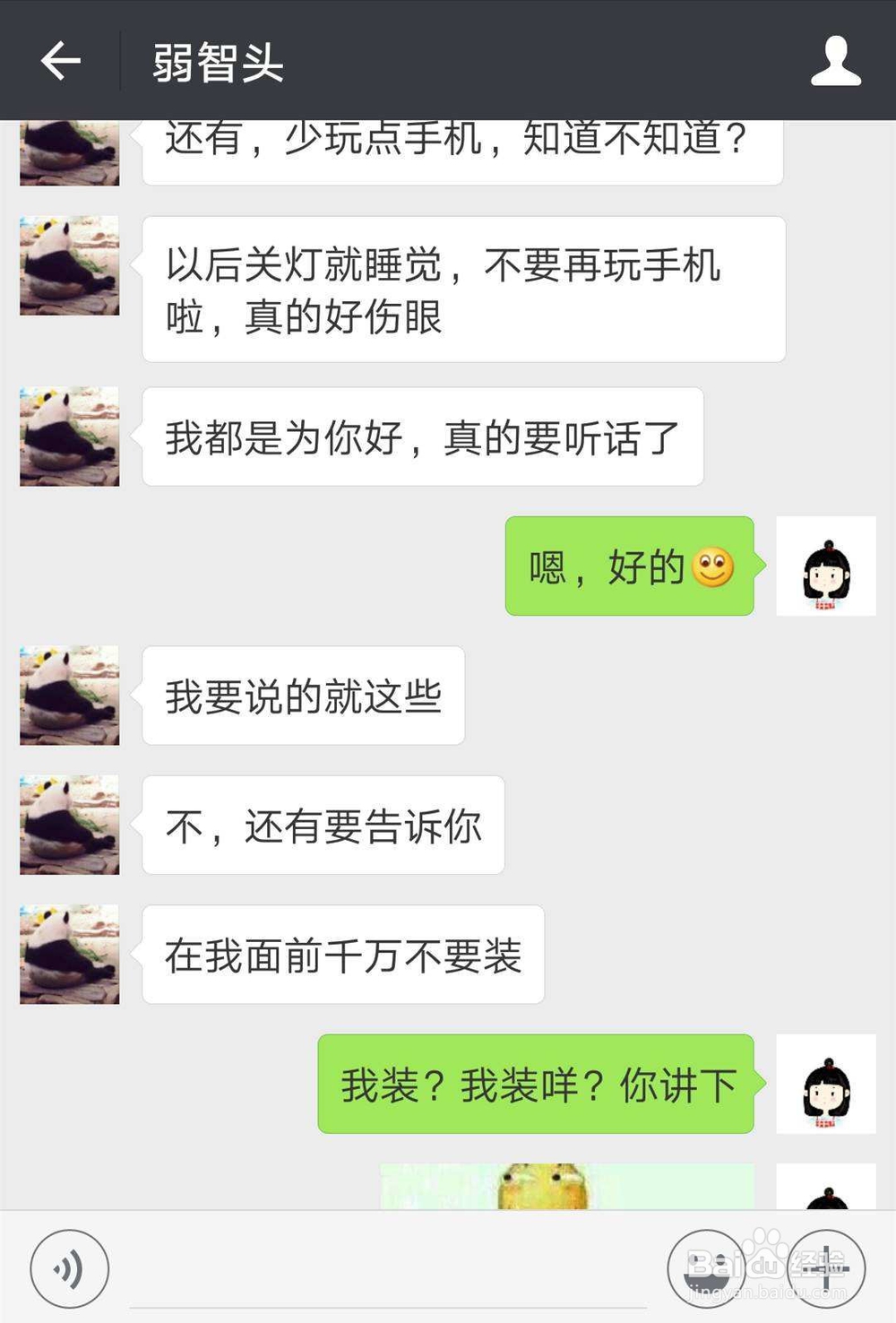 微信聊天技巧让他主动联系你