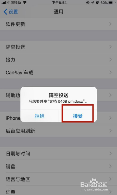 苹果8手机如何设置隔空投送功能