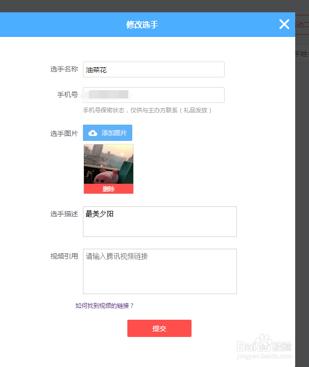 如何添加、审核投票选手信息