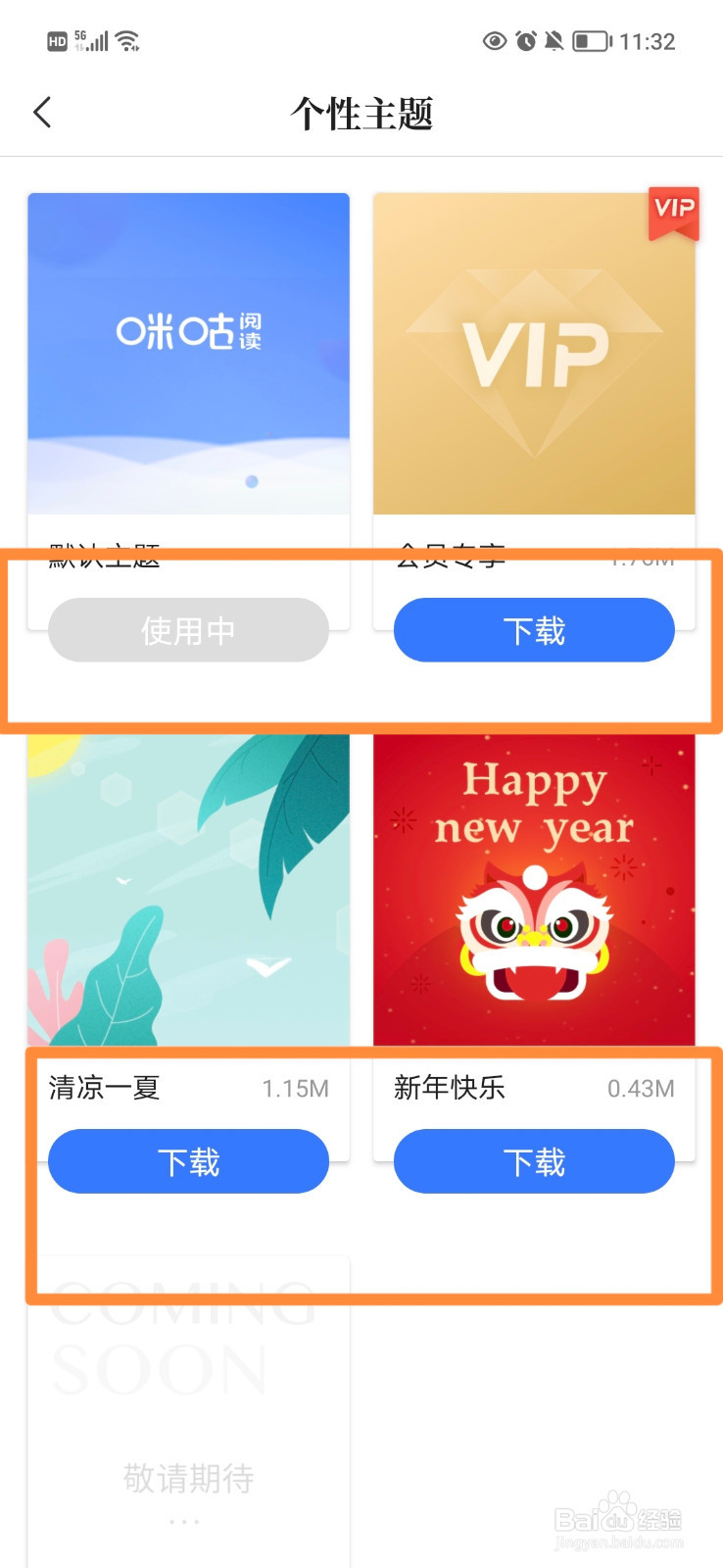 咪咕阅读怎么设置个性主题