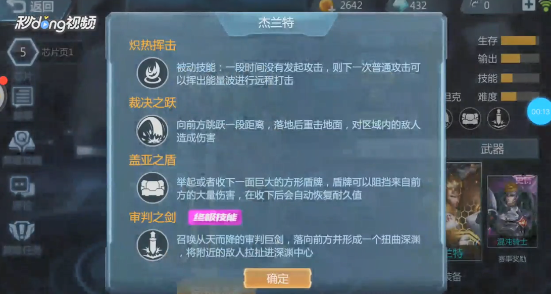 英雄枪战如何查看英雄技能