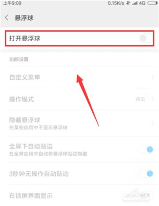 小米9怎么打开悬浮球