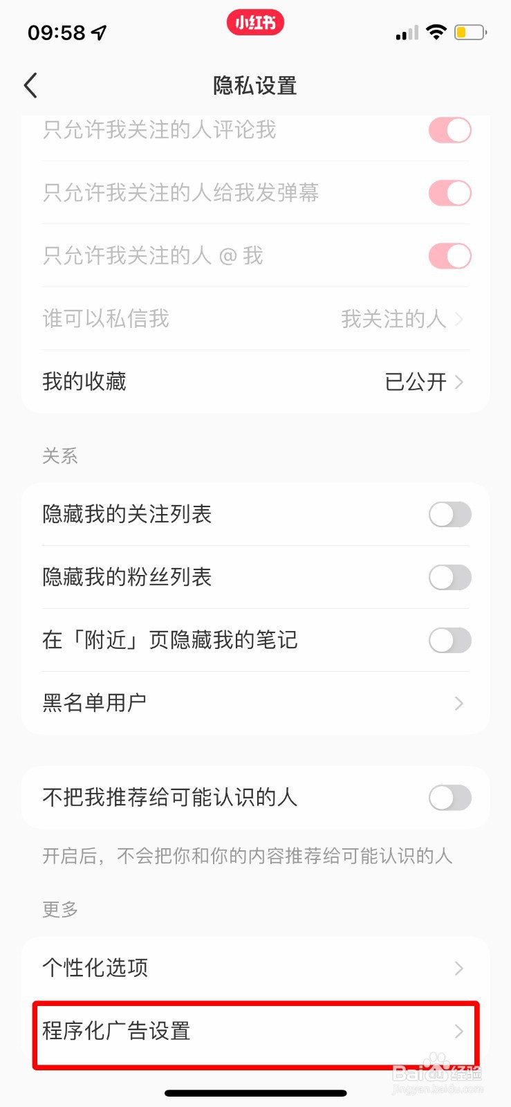 小红书怎么关闭程序化广告
