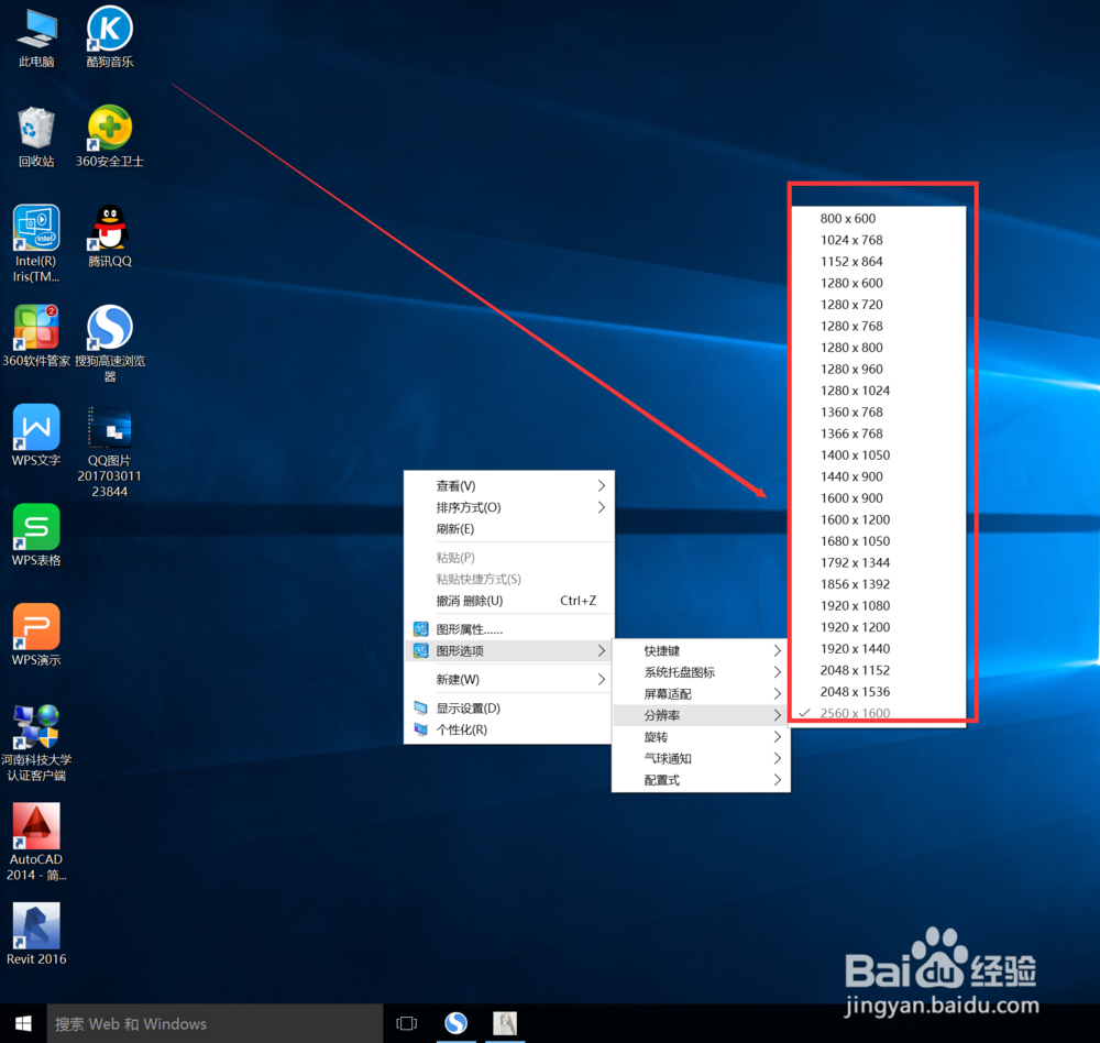 电脑怎么设置分辨率