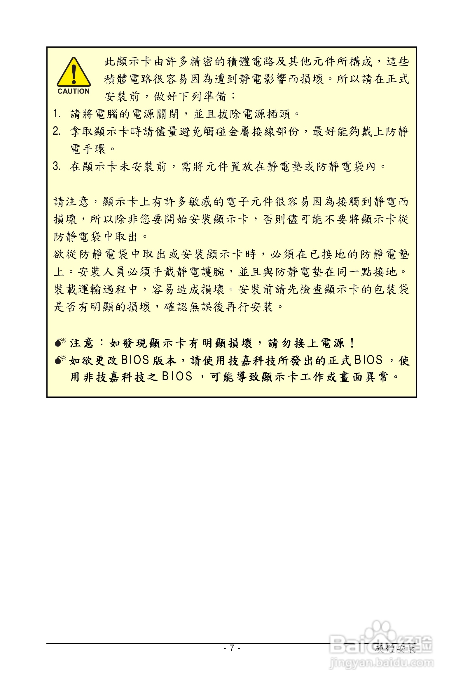 技嘉显卡:GV-N430OC-1GI说明书:[1]