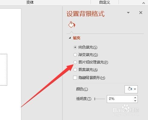 PPT怎么设置自己喜欢的图片为幻灯片背景