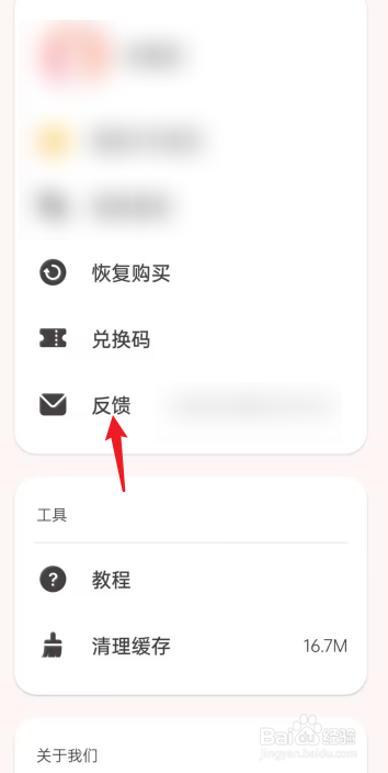 美啦相机APP如何进行意见反馈