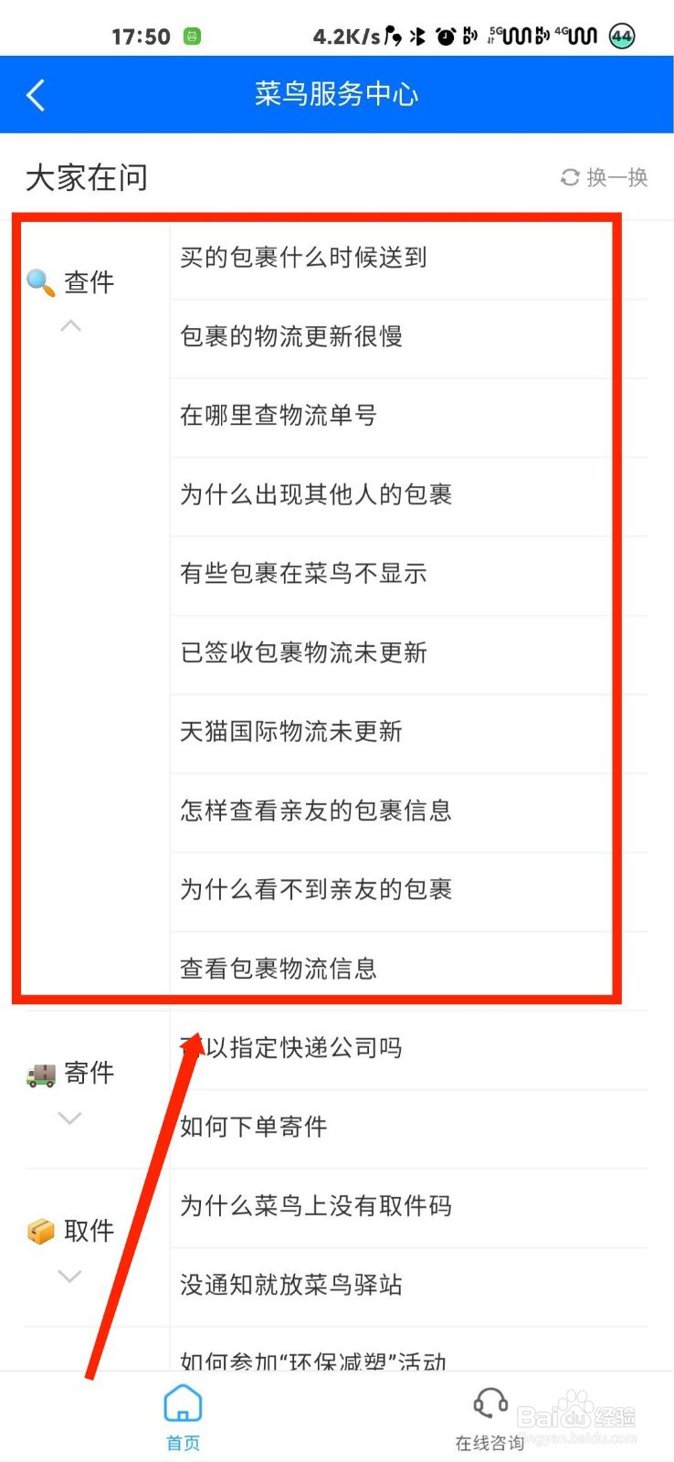 菜鸟裹裹怎么查看查件常见问题解答
