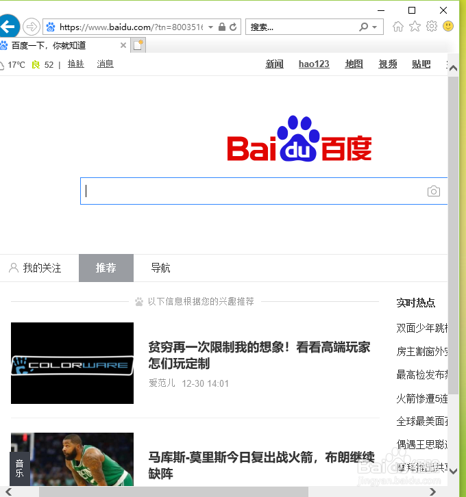 Internet Explorer主页被修改后怎样修改回来