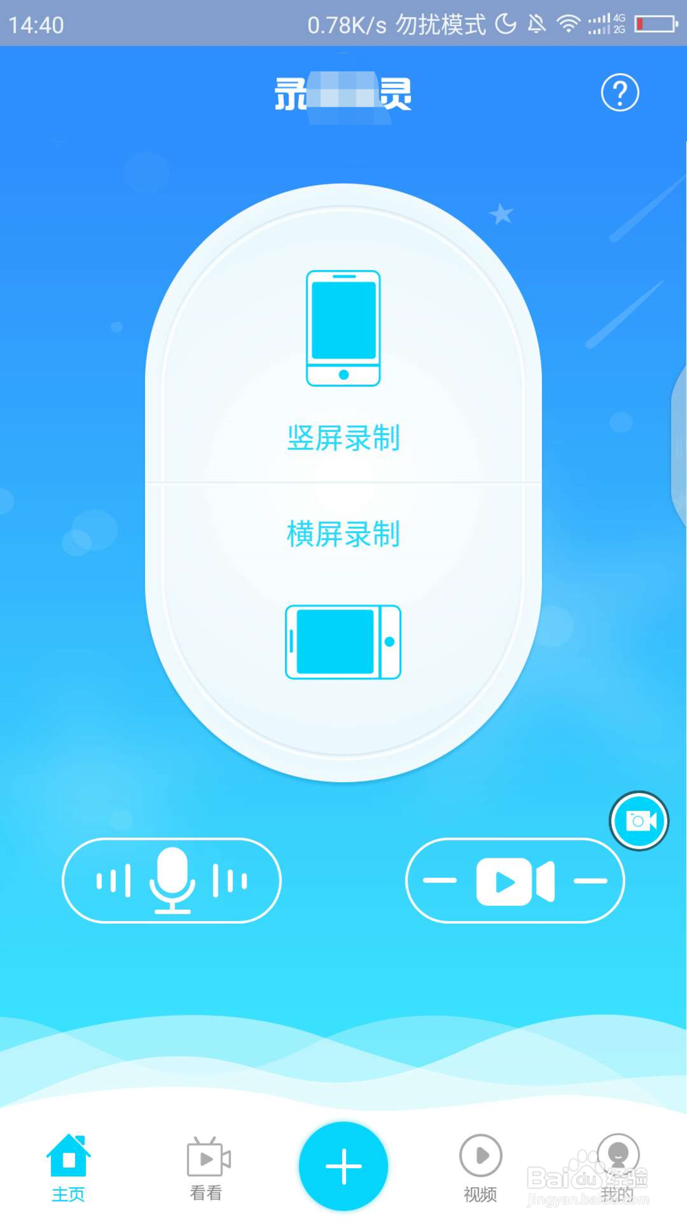 录屏精灵如何设置动态壁纸