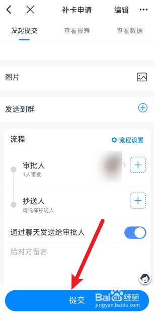 钉钉怎么申请补打卡