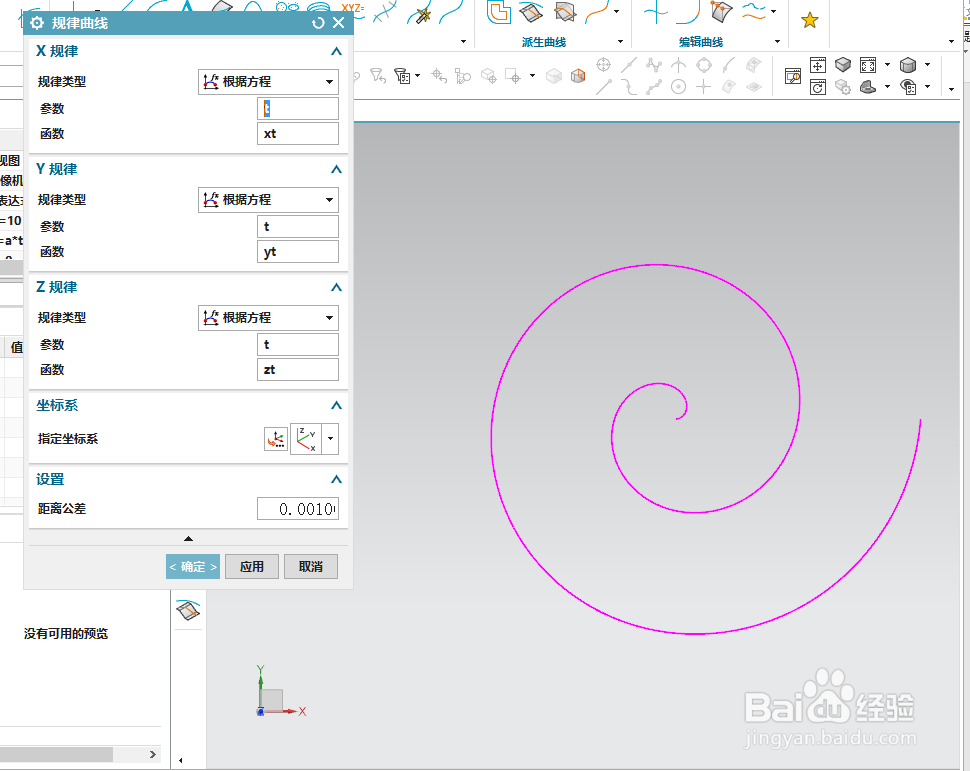 NX1851通过表达式方程创建规律曲线经典实例