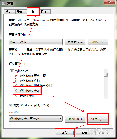 如何设置喜欢的电脑开机音乐
