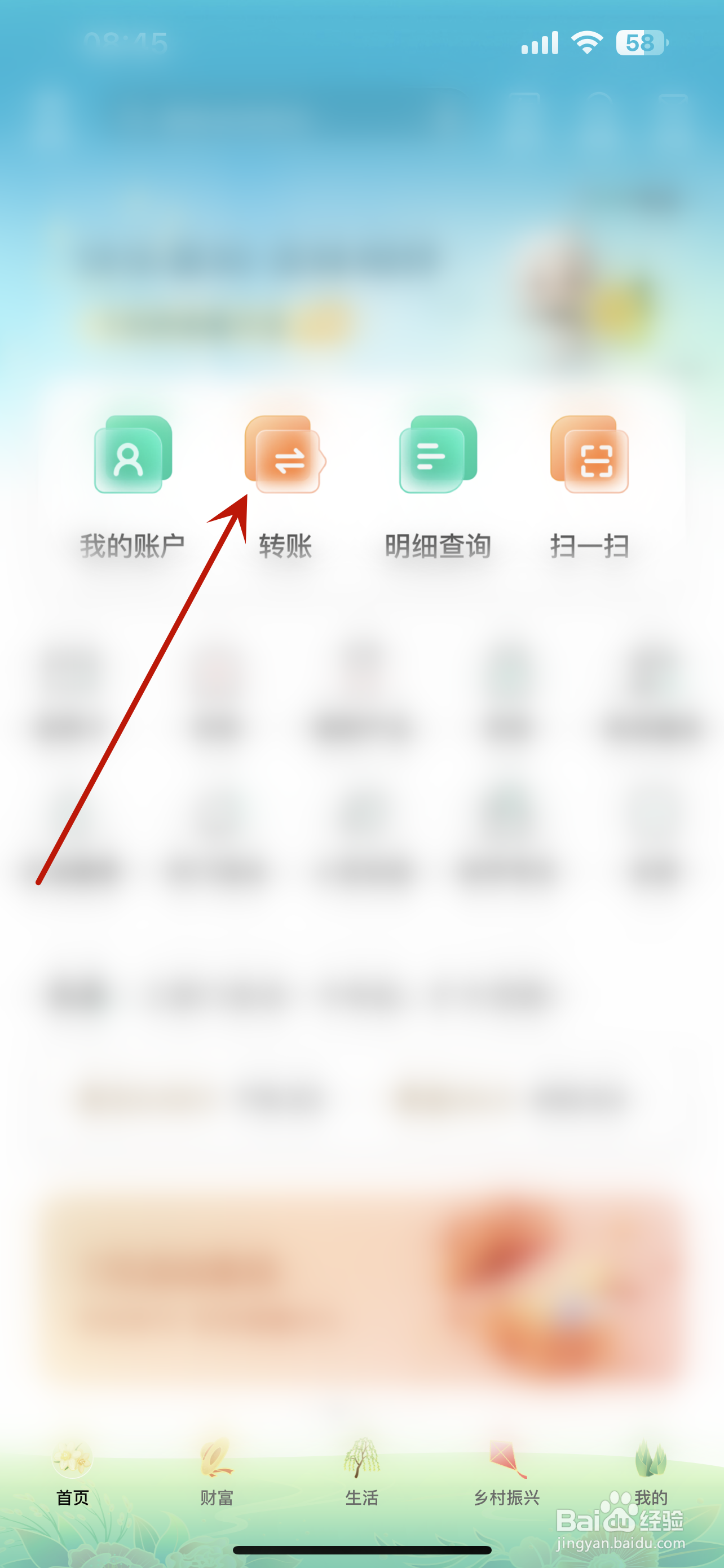 中国农业银行怎么查询转账记录
