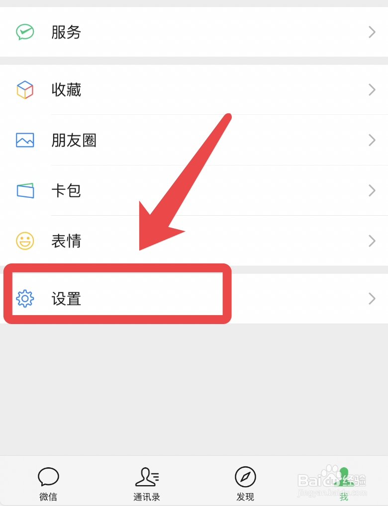 微信怎么开启消息通知横幅