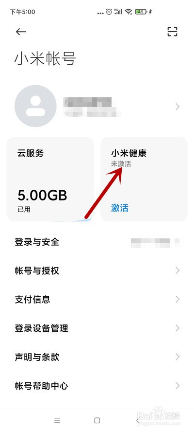 小米健康怎么激活
