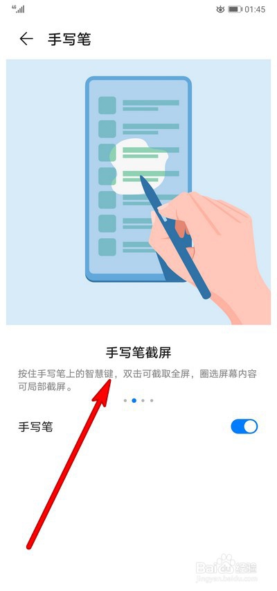 华为手机手写笔功能怎么设置