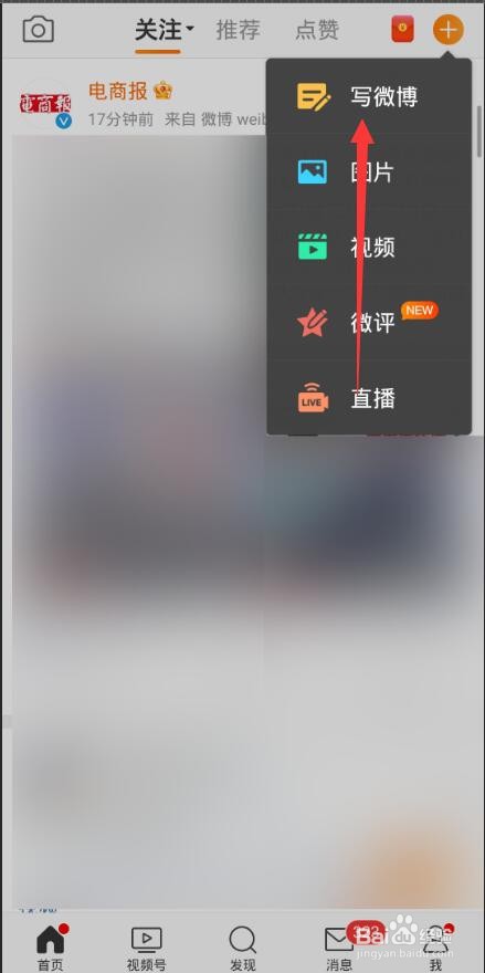 发微博如何添加热门话题