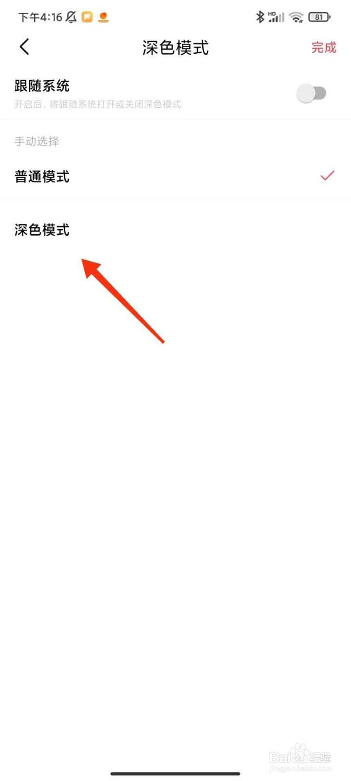 jump怎么开启深色模式