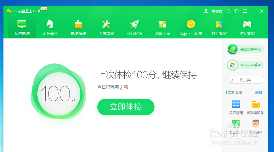 360安全卫士怎样加入云安全计划