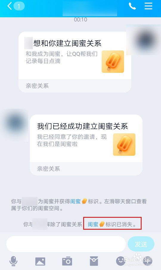 QQ好友怎么建立亲密关系