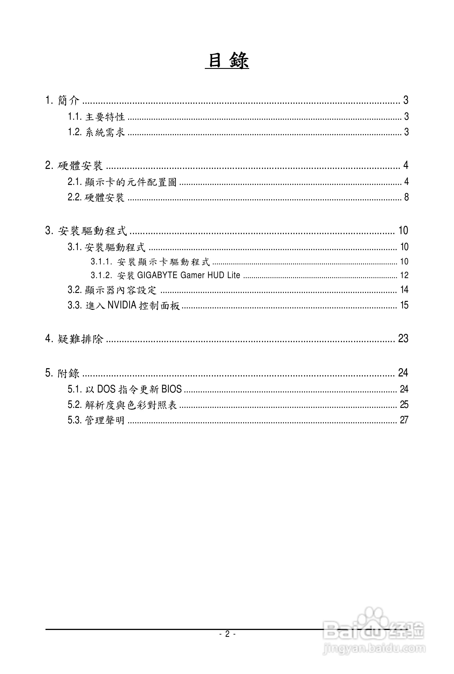 技嘉GV-N94TZL-1GI显卡使用说明书:[1]